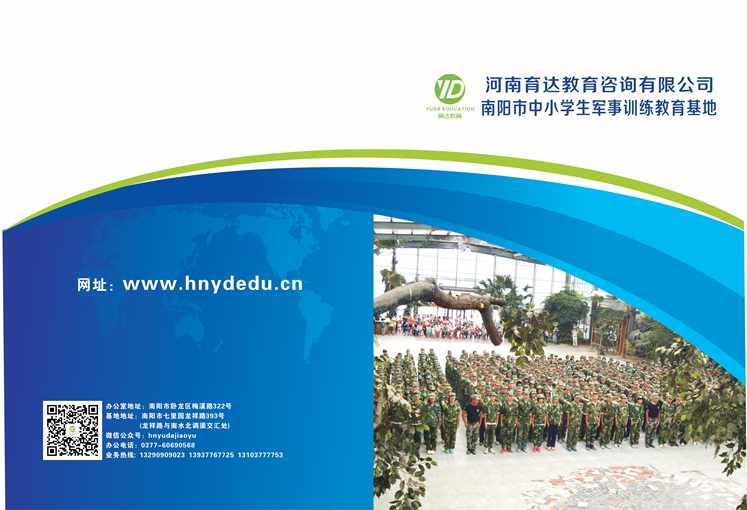 學(xué)生軍訓(xùn)基地宣傳畫冊印刷