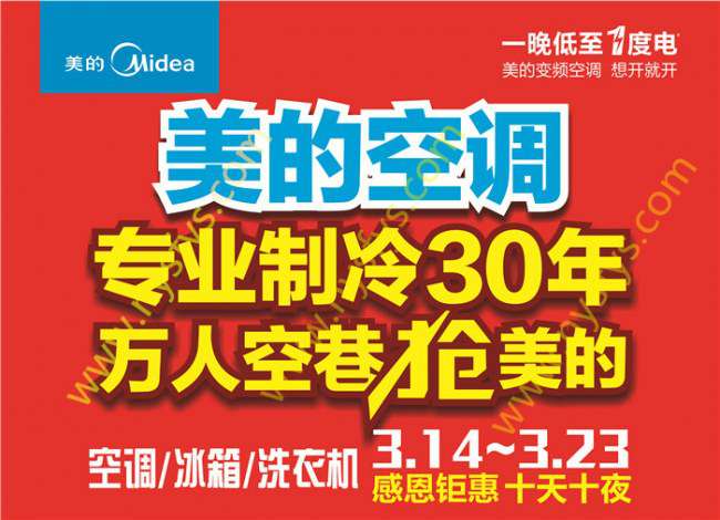 美的空調(diào)，專業(yè)制冷30年P(guān)OP海報(bào) 版權(quán)所有：雙豐彩印 www.jxxabsy.com