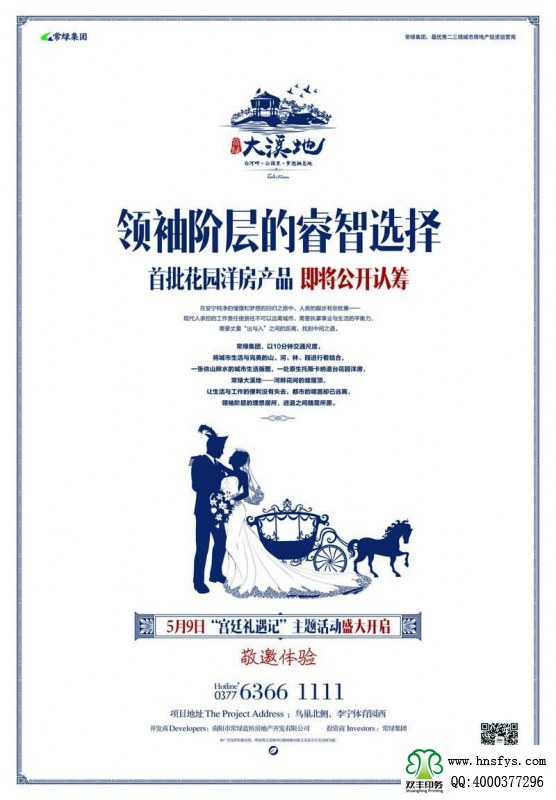 河南印刷廠(chǎng):常綠大溪地 宣傳DM單印刷