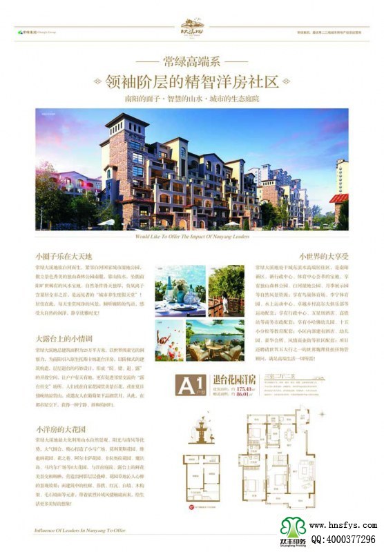河南印刷廠(chǎng):常綠大溪地 宣傳DM單印刷