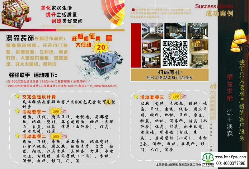 河南印刷廠:澳森裝飾工程 折頁(yè)印刷