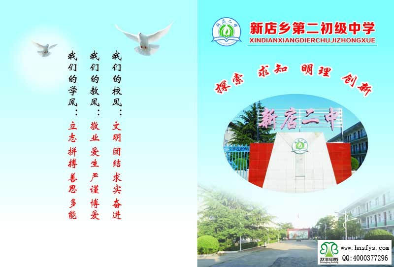 河南印刷廠:新店鄉(xiāng)第二初級中學(xué)學(xué)校畫冊印刷