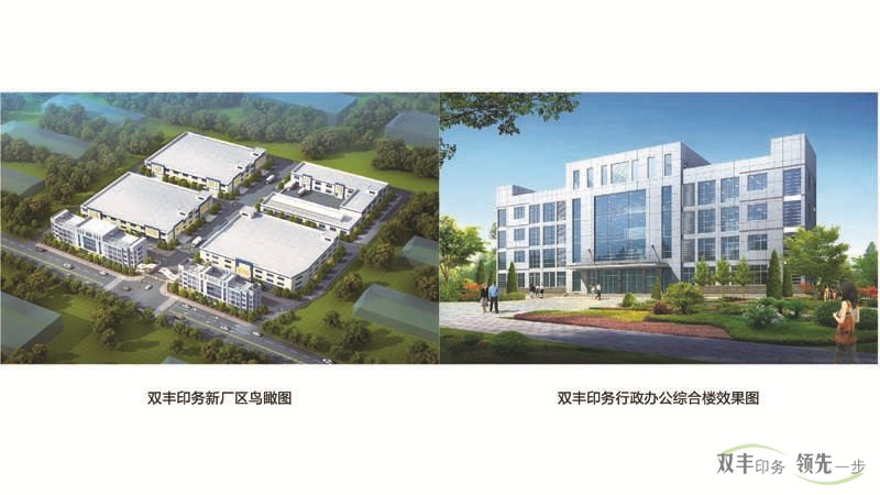 河南印刷廠，雙豐印務(wù)新廠區(qū)效果圖