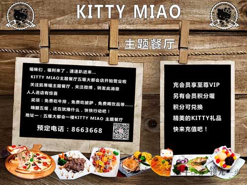 河南印刷廠(chǎng):KITTY MIAO主題餐廳宣傳DM單印刷