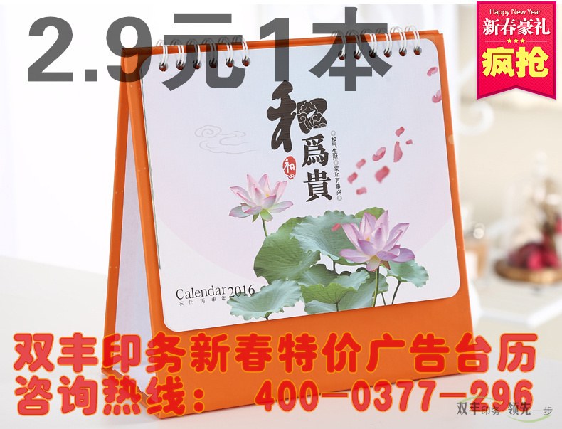 企業(yè)廣告臺(tái)歷印刷特價(jià)了，歡迎新老客戶咨詢