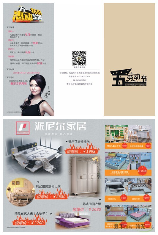 五一促銷(xiāo)折頁(yè)印刷，信賴南陽(yáng)雙豐印務(wù)
