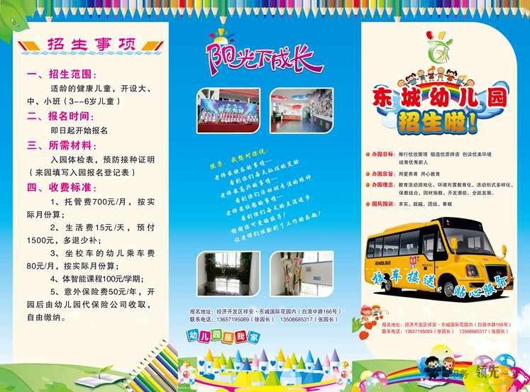 河南印刷廠：十堰經(jīng)濟開發(fā)區(qū)東城幼兒園招生宣傳折頁印刷