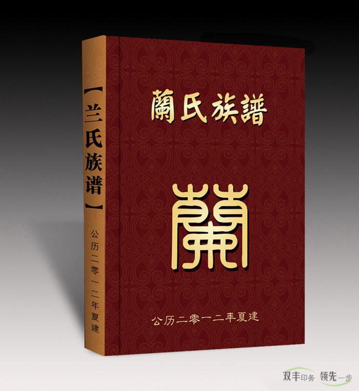 	家譜印刷作為一種民族文化，可以弘揚(yáng)民族精神，傳承民族文化，凝聚人心，促進(jìn)尋根問(wèn)祖和文化交流。從家譜的歷史看，家譜的作業(yè)分為兩個(gè)部分：在宋代以前是官修，官修的作用是政治作用，為政治服務(wù)，為朝廷用人服務(wù)，為世家大闊服務(wù)；宋代以后私修，私修的作用主要是道德作用，聯(lián)系宗族，維護(hù)族權(quán)，為宗族部落服務(wù)，簡(jiǎn)單來(lái)說(shuō)。它有三個(gè)方面的價(jià)值：