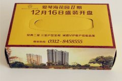 愛(ài)琴?；▓@II期地產(chǎn)紙抽盒